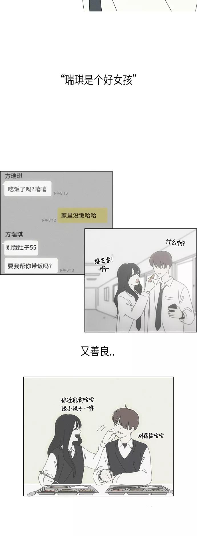 《恋爱革命》[第289话] RE：罪与罚（2） 第12页