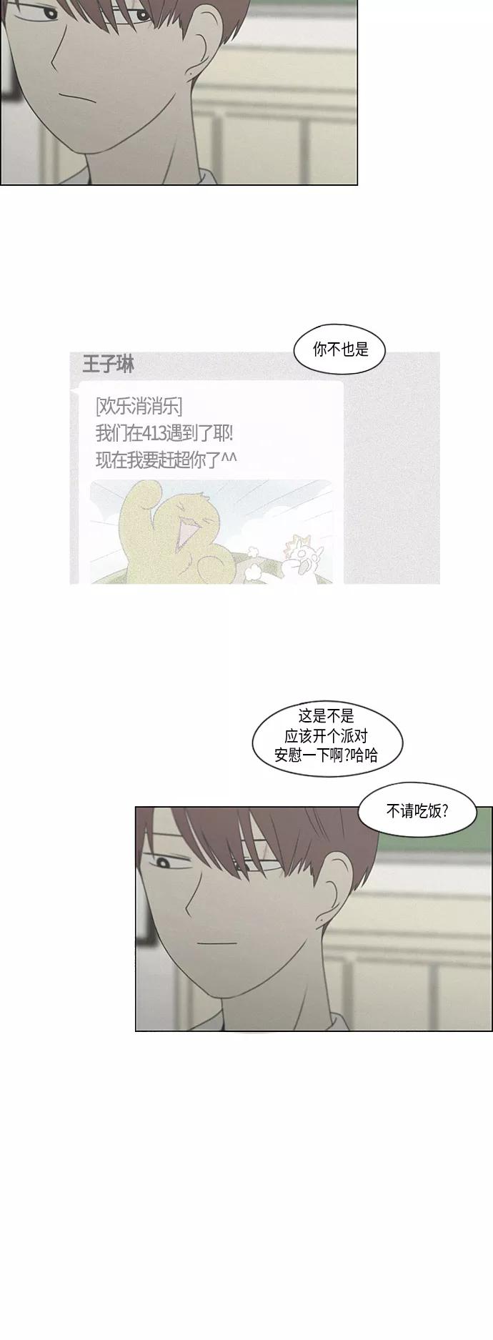 《恋爱革命》[第289话] RE：罪与罚（2） 第32页