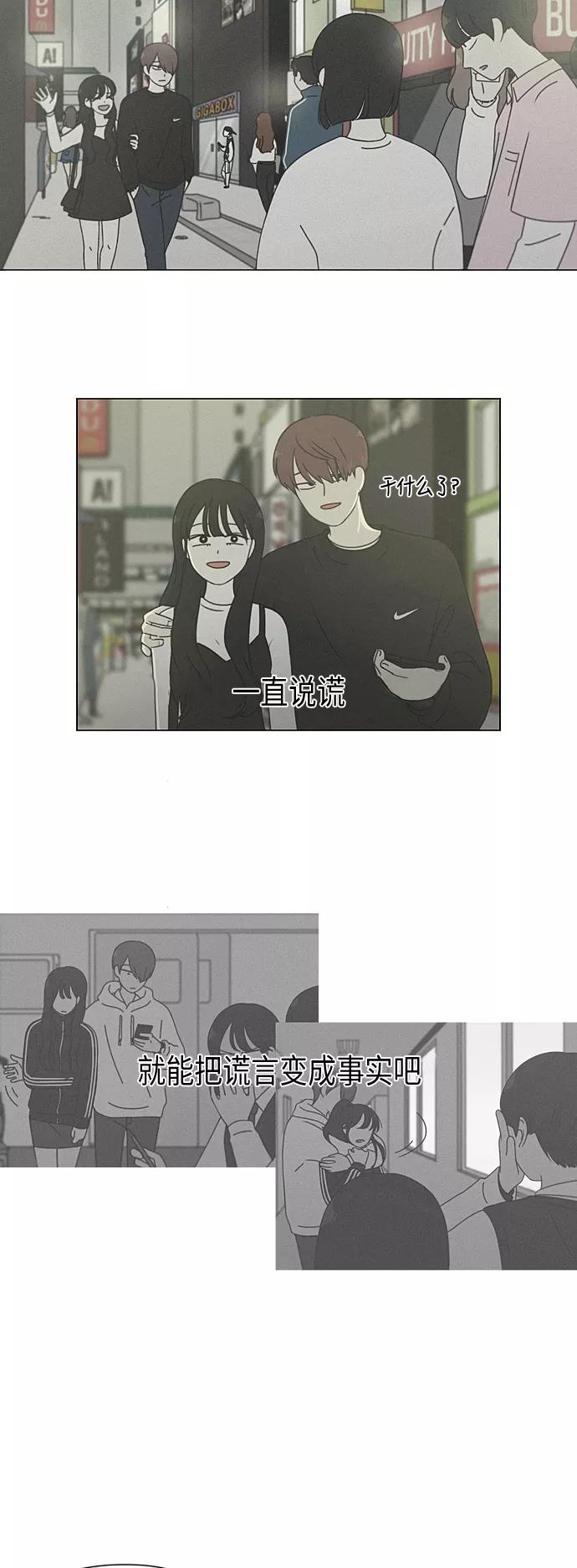 《恋爱革命》[第289话] RE：罪与罚（2） 第18页
