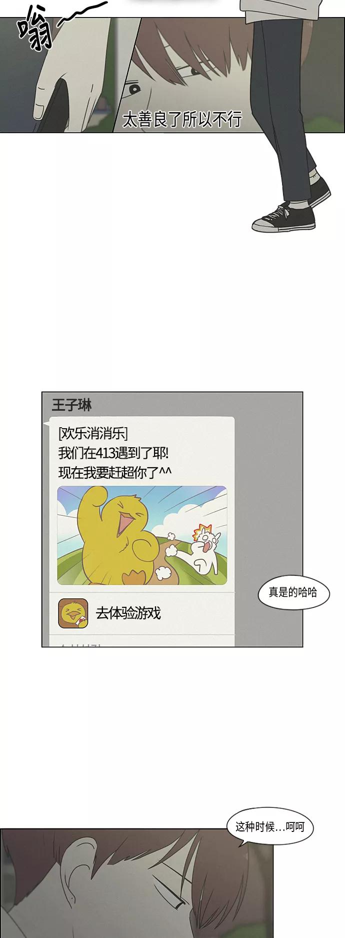 《恋爱革命》[第289话] RE：罪与罚（2） 第23页