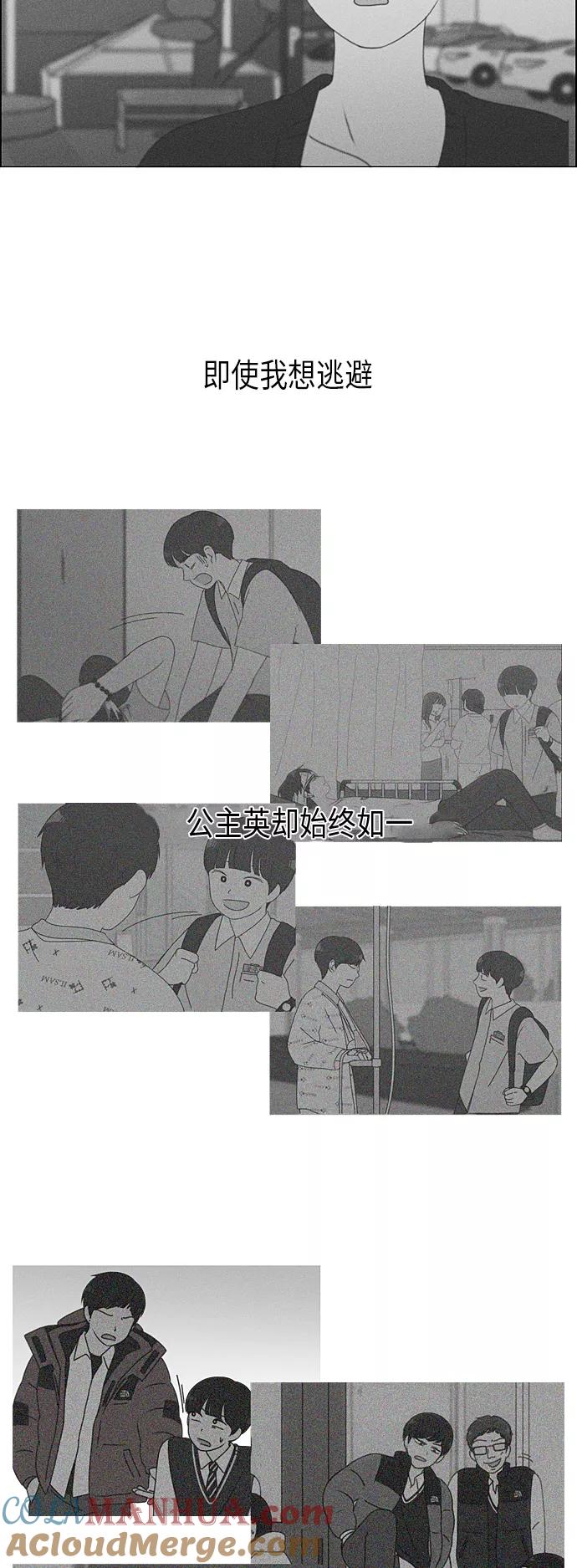 《恋爱革命》[第289话] RE：罪与罚（2） 第7页