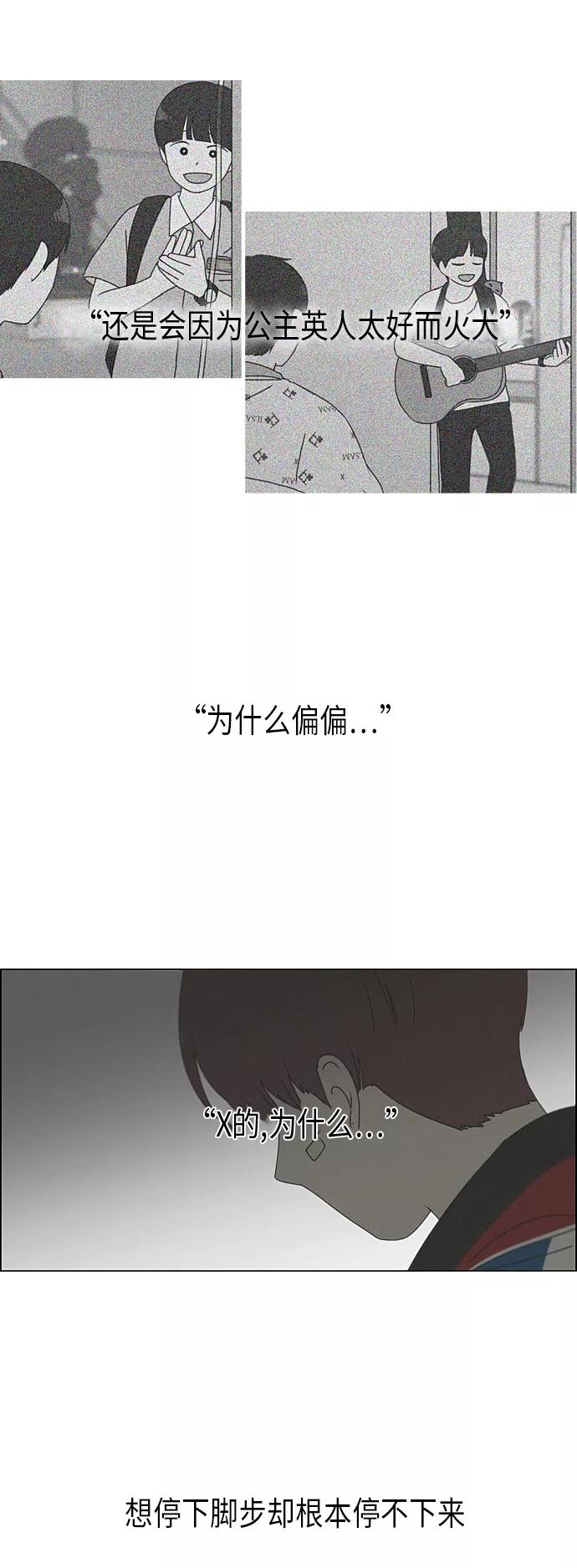 《恋爱革命》[第289话] RE：罪与罚（2） 第45页