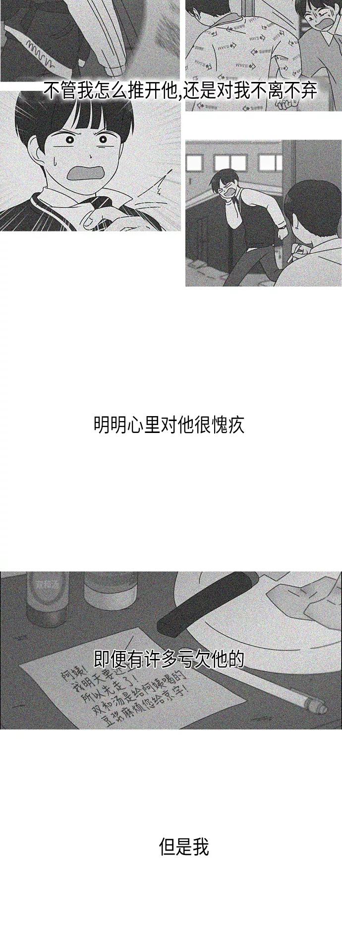 《恋爱革命》[第289话] RE：罪与罚（2） 第44页