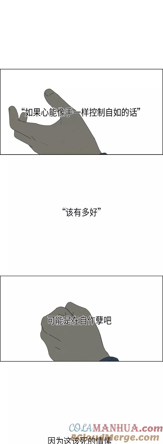 《恋爱革命》[第289话] RE：罪与罚（2） 第46页