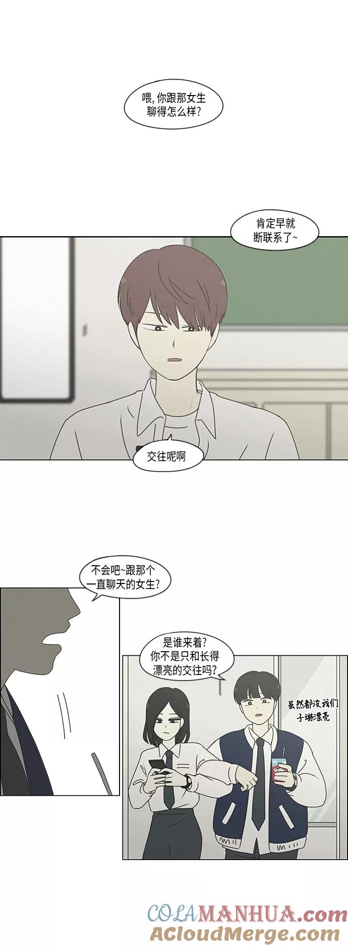 《恋爱革命》[第289话] RE：罪与罚（2） 第16页