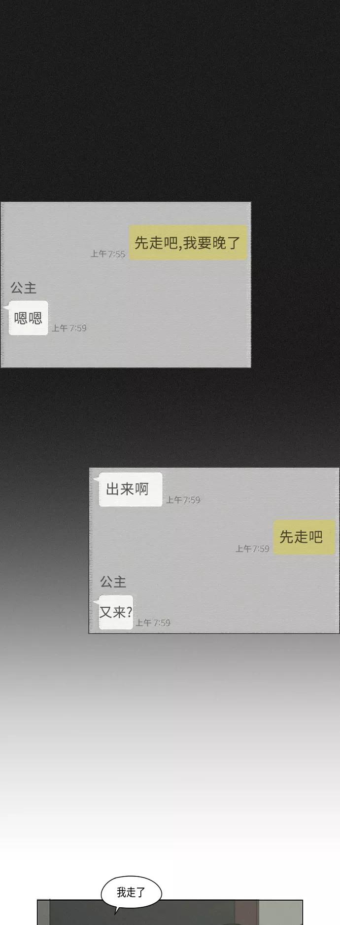 《恋爱革命》[第289话] RE：罪与罚（2） 第5页
