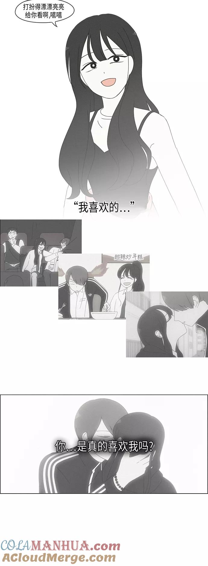 《恋爱革命》[第289话] RE：罪与罚（2） 第19页