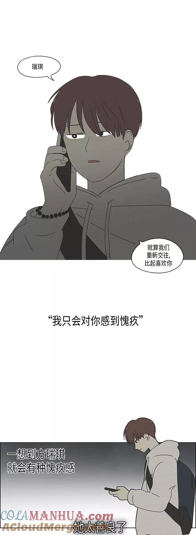 《恋爱革命》[第289话] RE：罪与罚（2） 第22页