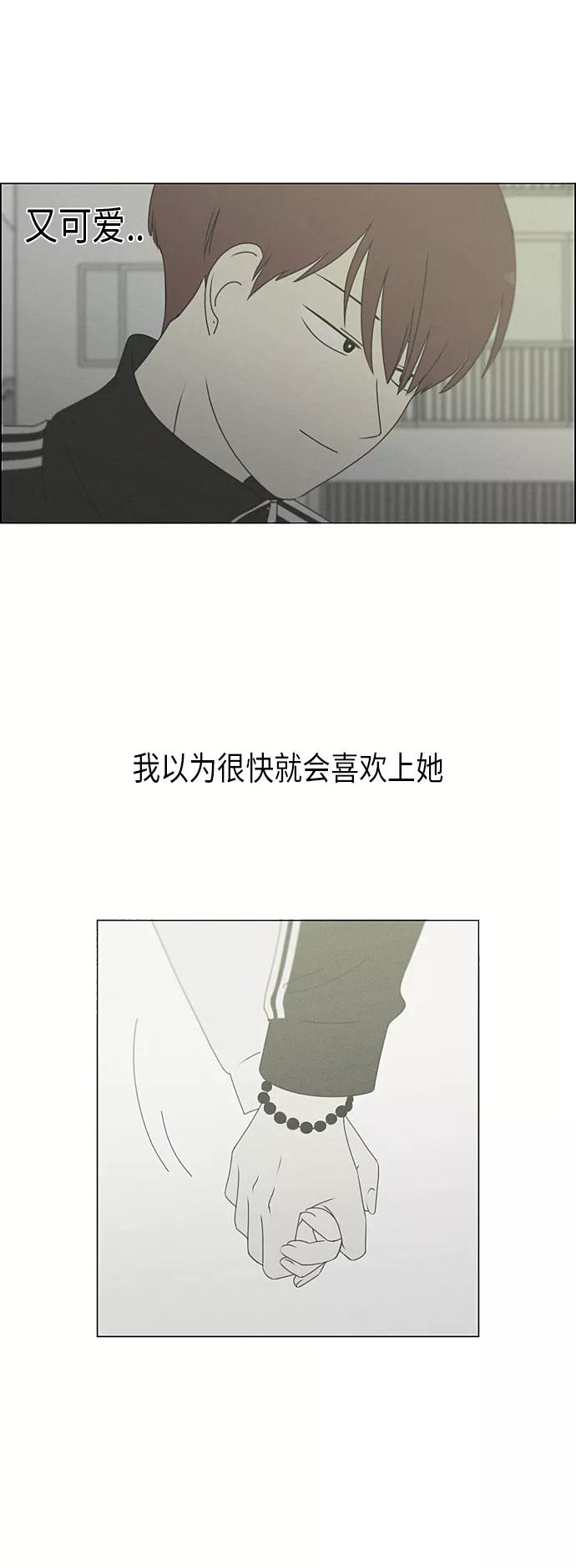 《恋爱革命》[第289话] RE：罪与罚（2） 第14页