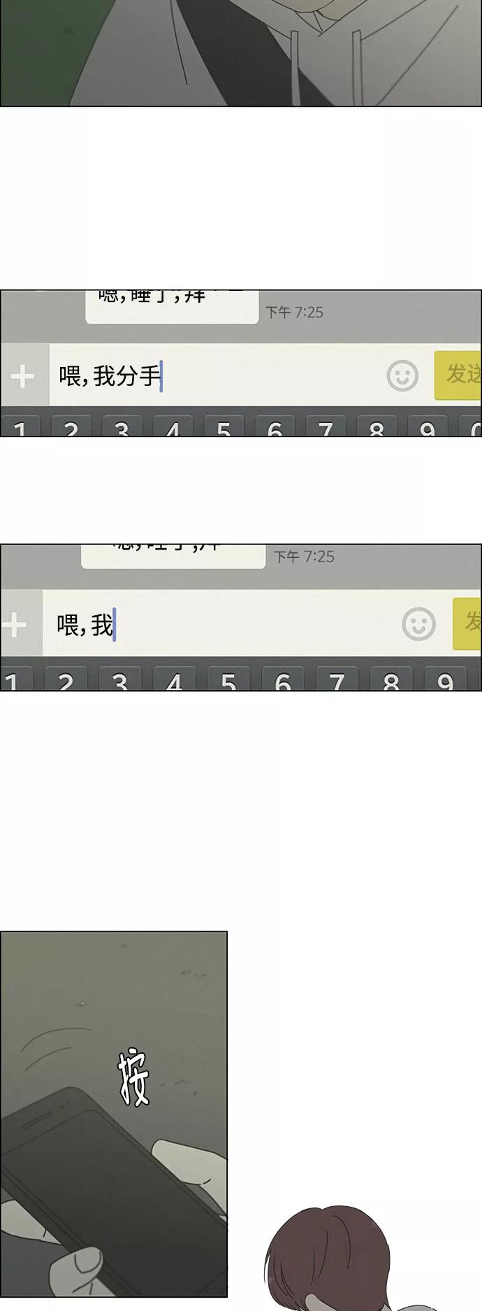 《恋爱革命》[第289话] RE：罪与罚（2） 第26页