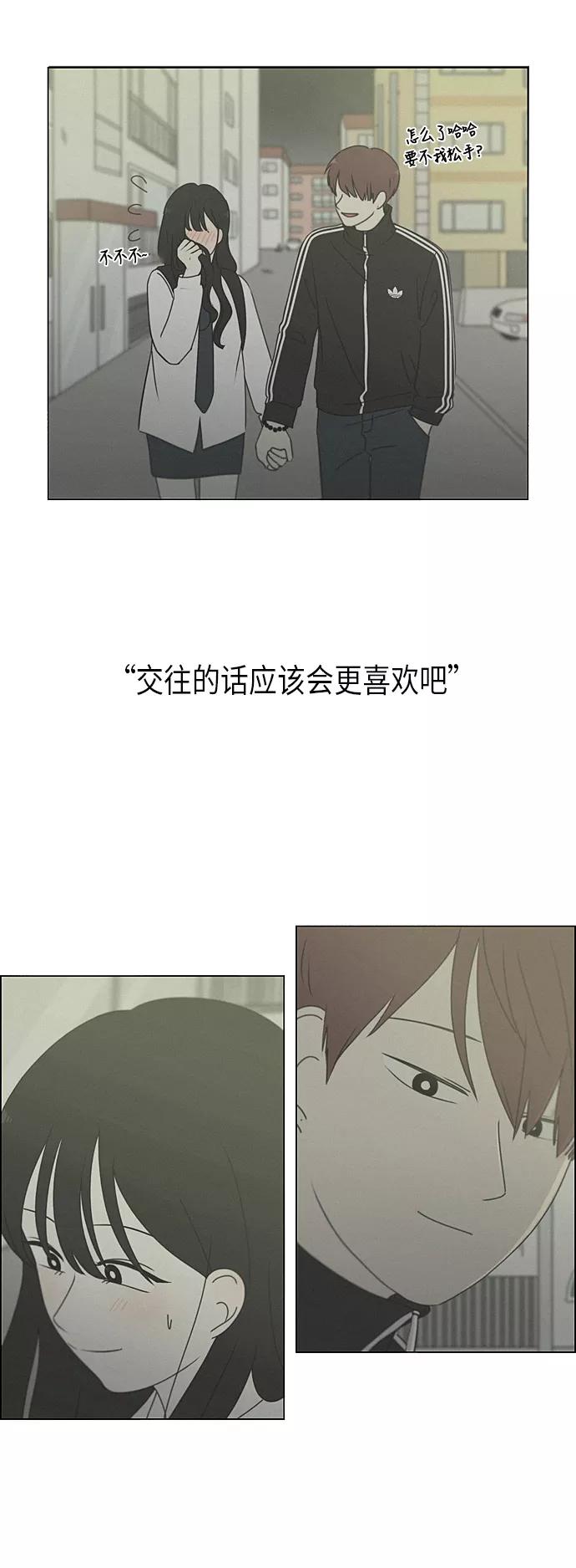 《恋爱革命》[第289话] RE：罪与罚（2） 第15页
