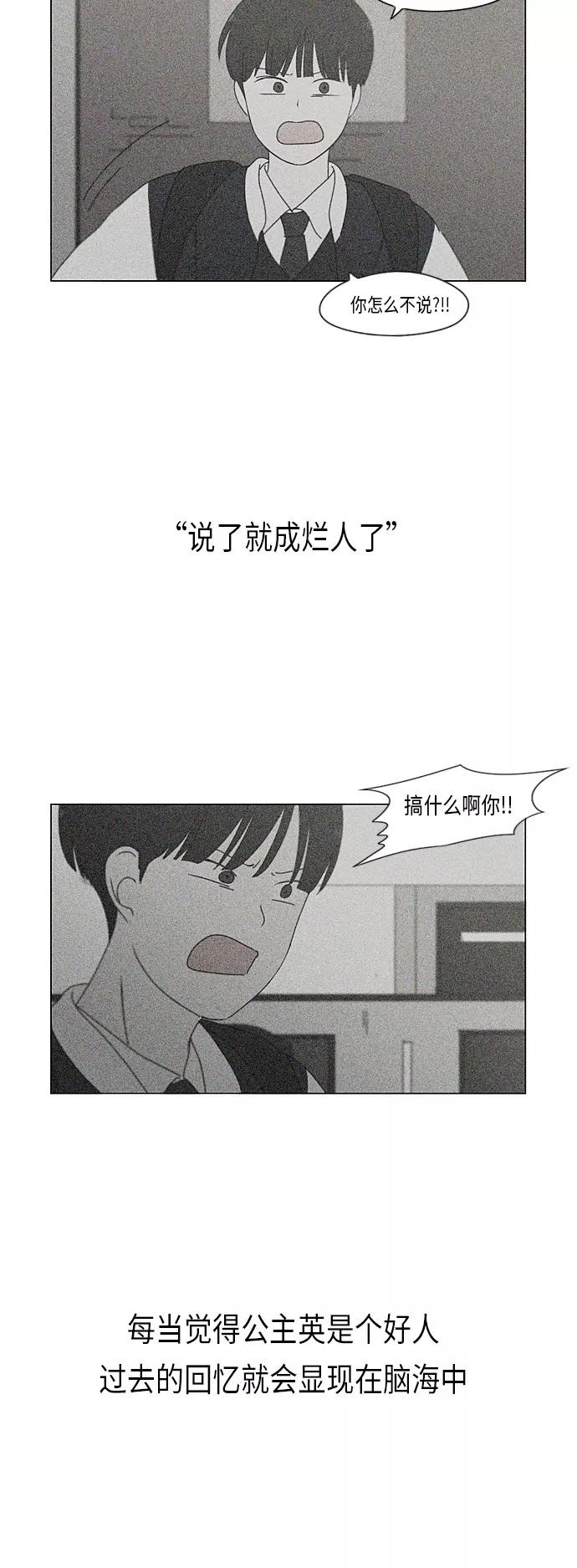 《恋爱革命》[第289话] RE：罪与罚（2） 第48页