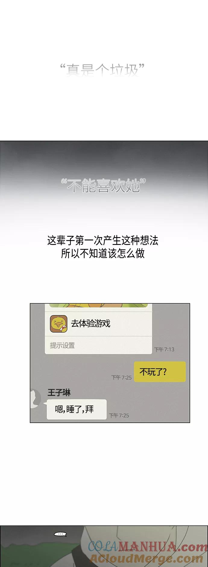 《恋爱革命》[第289话] RE：罪与罚（2） 第25页