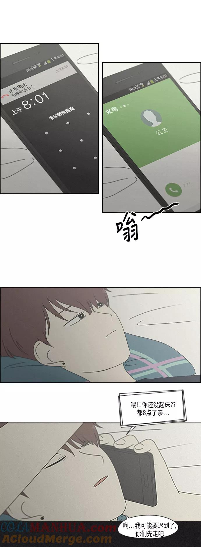 《恋爱革命》[第289话] RE：罪与罚（2） 第4页