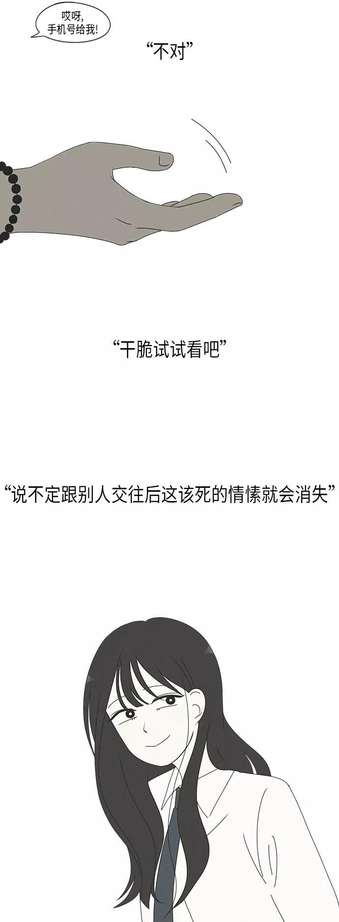 《恋爱革命》[第289话] RE：罪与罚（2） 第11页