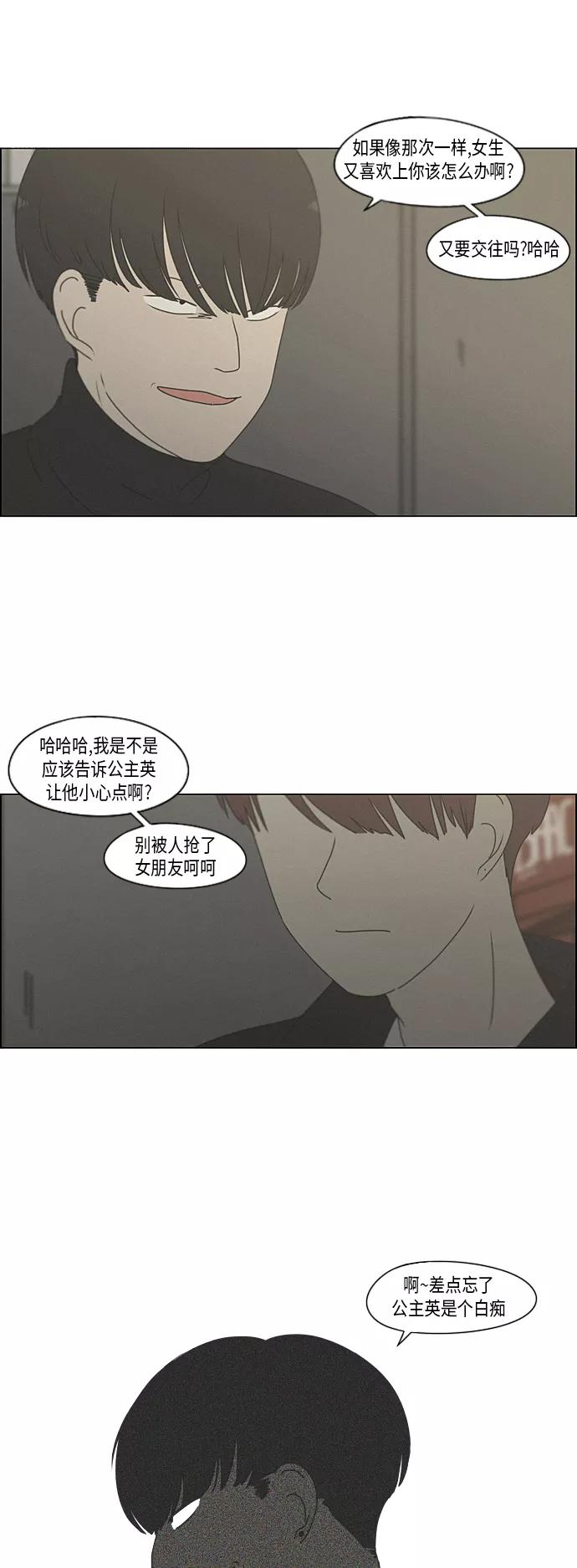 《恋爱革命》[第289话] RE：罪与罚（2） 第35页