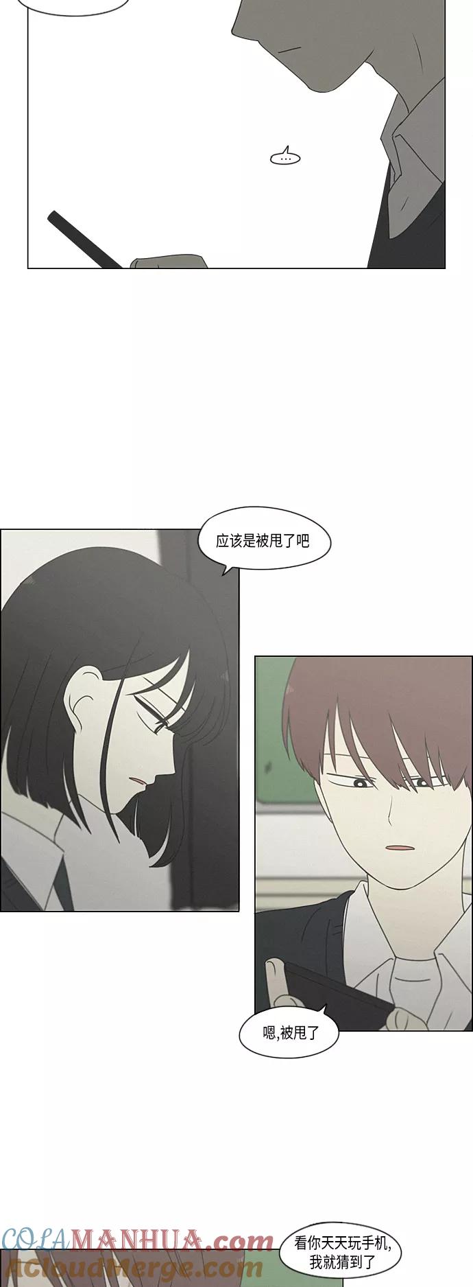 《恋爱革命》[第289话] RE：罪与罚（2） 第31页