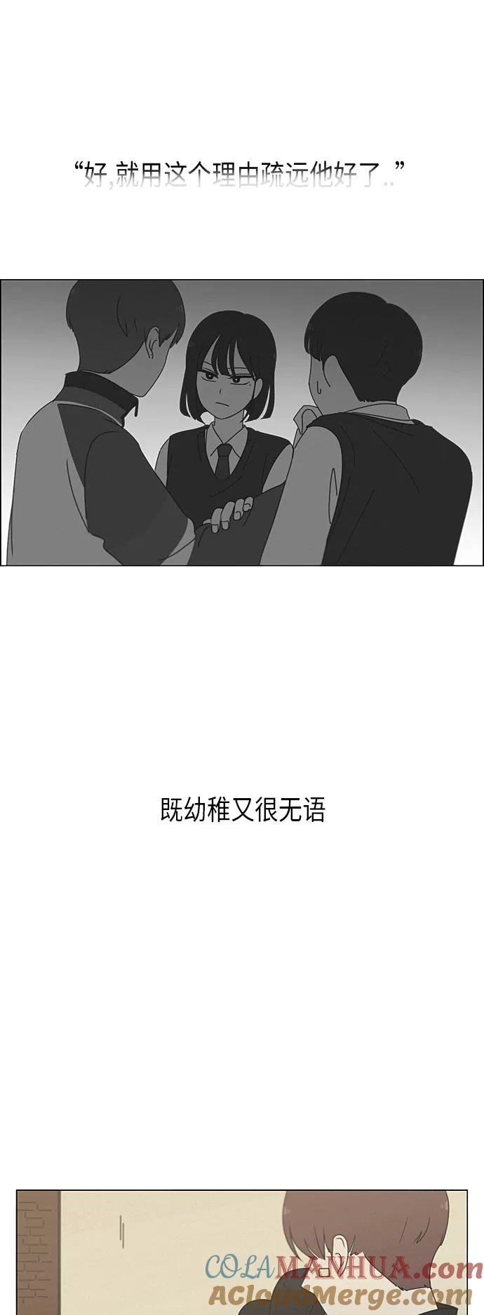 《恋爱革命》[第289话] RE：罪与罚（2） 第40页