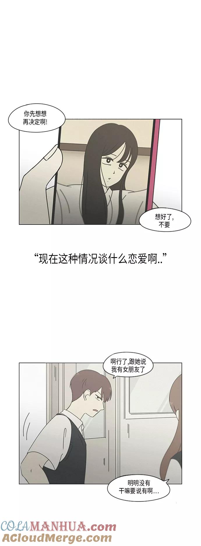 《恋爱革命》[第289话] RE：罪与罚（2） 第10页