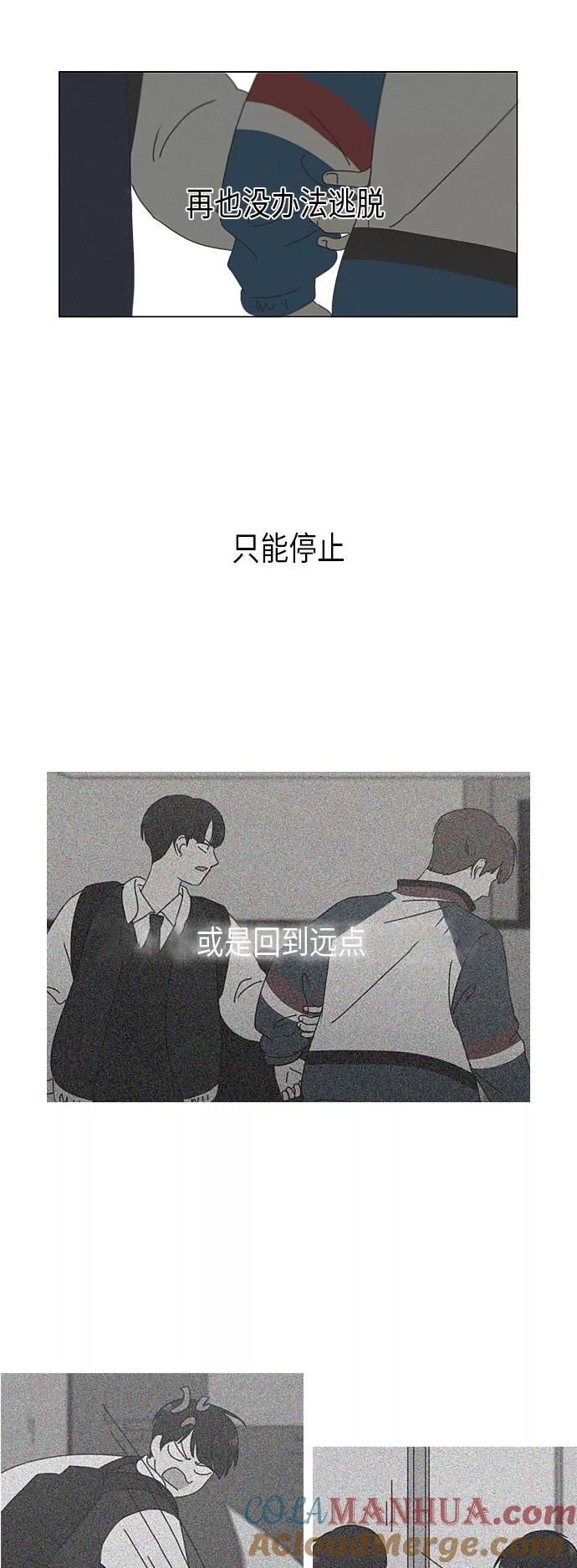 《恋爱革命》[第289话] RE：罪与罚（2） 第43页