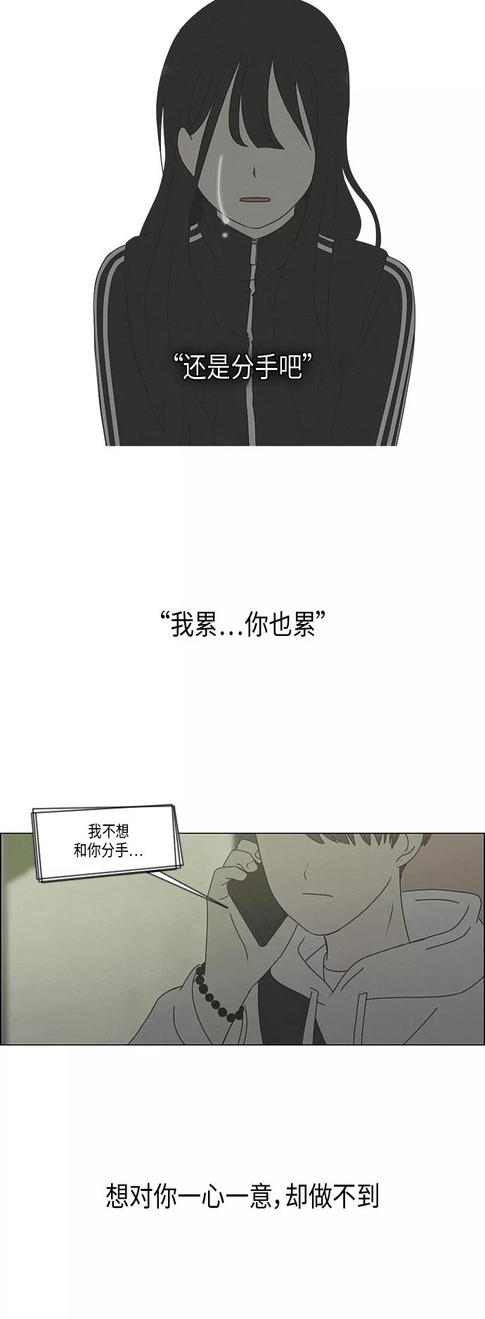 《恋爱革命》[第289话] RE：罪与罚（2） 第21页