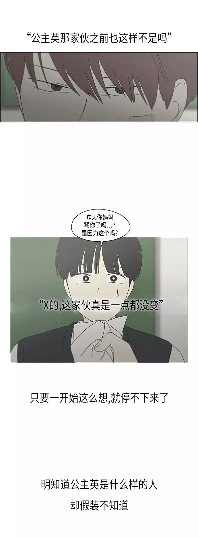 《恋爱革命》[第289话] RE：罪与罚（2） 第39页