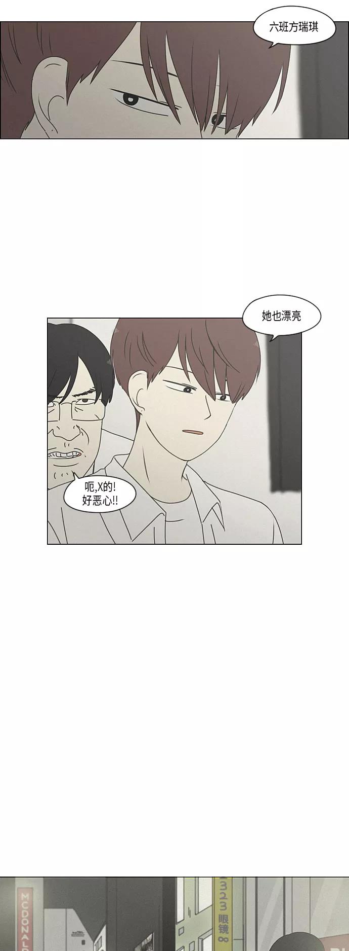 《恋爱革命》[第289话] RE：罪与罚（2） 第17页