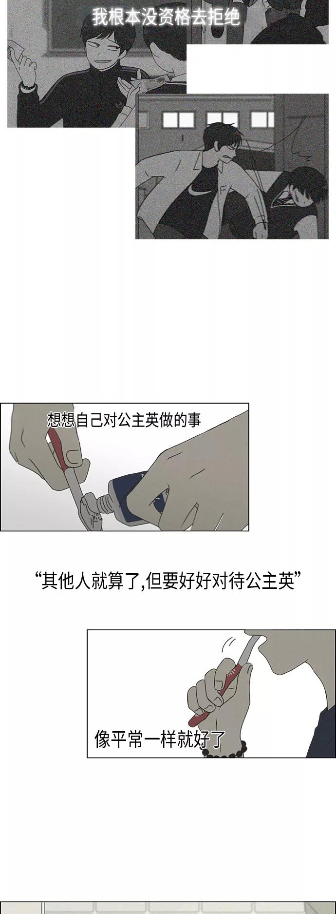 《恋爱革命》[第289话] RE：罪与罚（2） 第8页