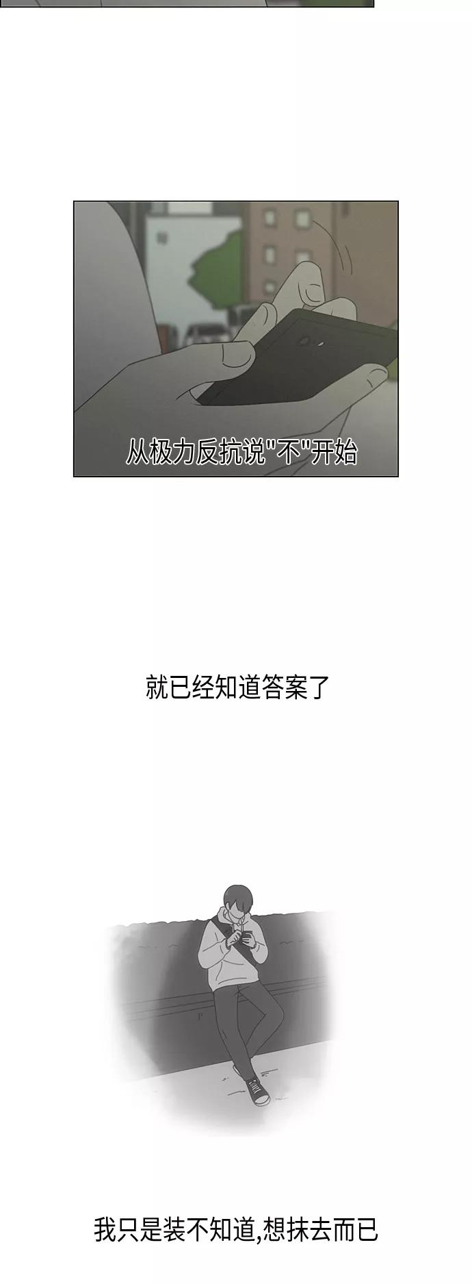 《恋爱革命》[第289话] RE：罪与罚（2） 第24页