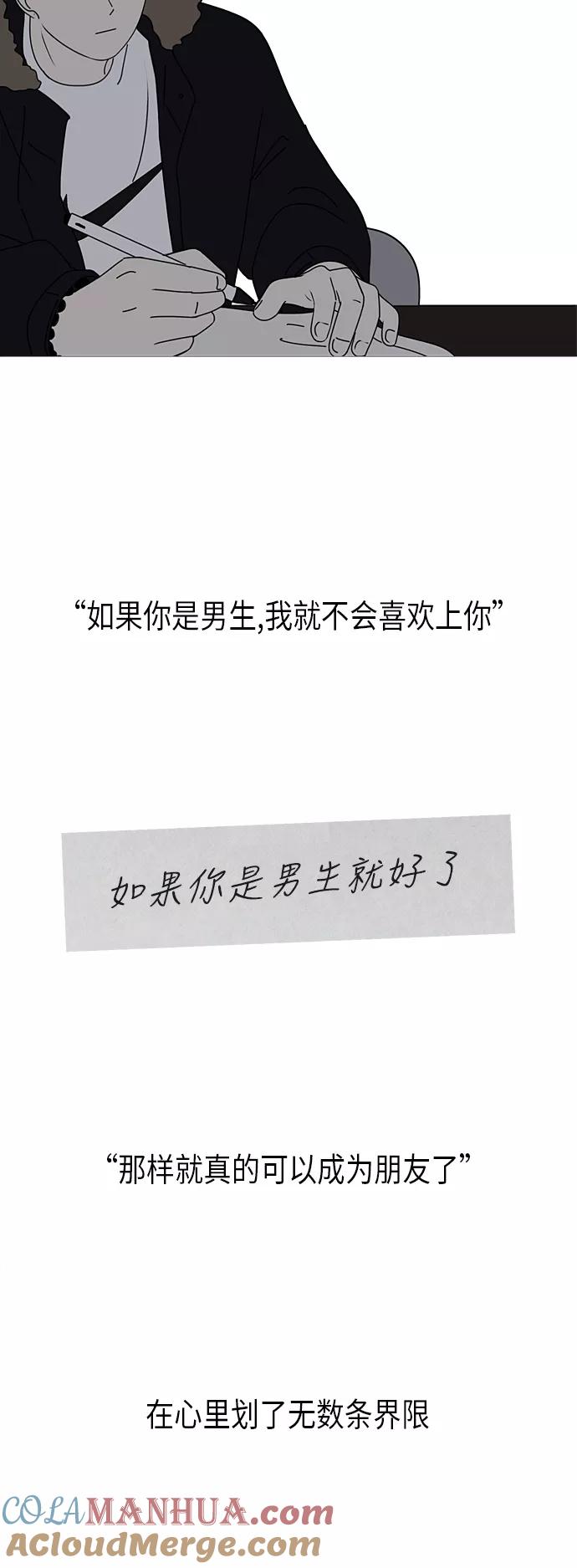 《恋爱革命》[第290话] RE：罪与罚（3） 第29页
