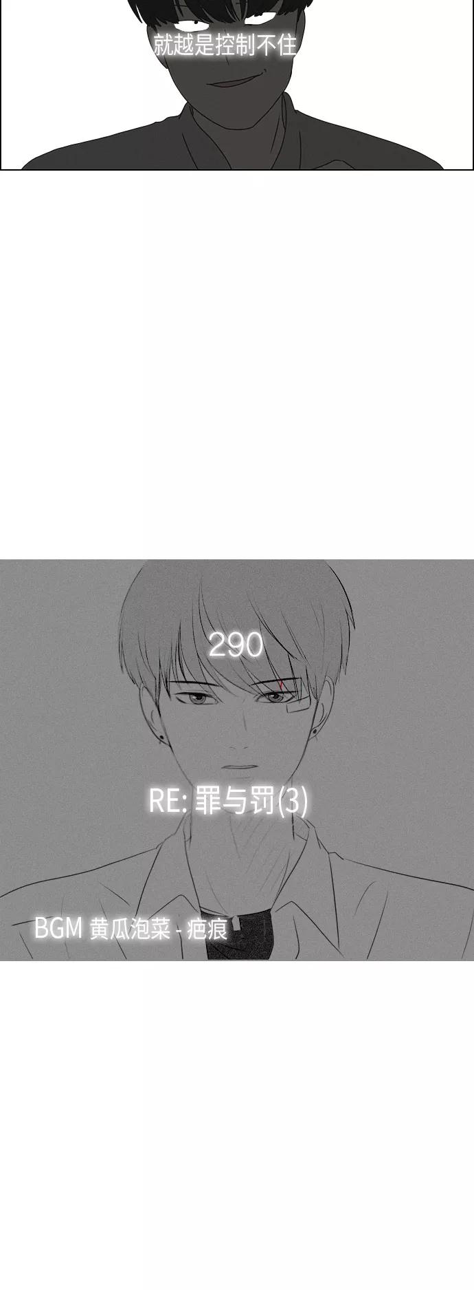 《恋爱革命》[第290话] RE：罪与罚（3） 第8页