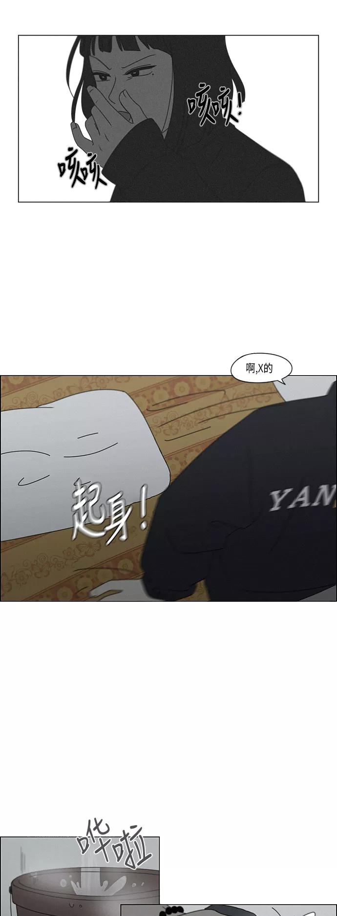 《恋爱革命》[第290话] RE：罪与罚（3） 第24页
