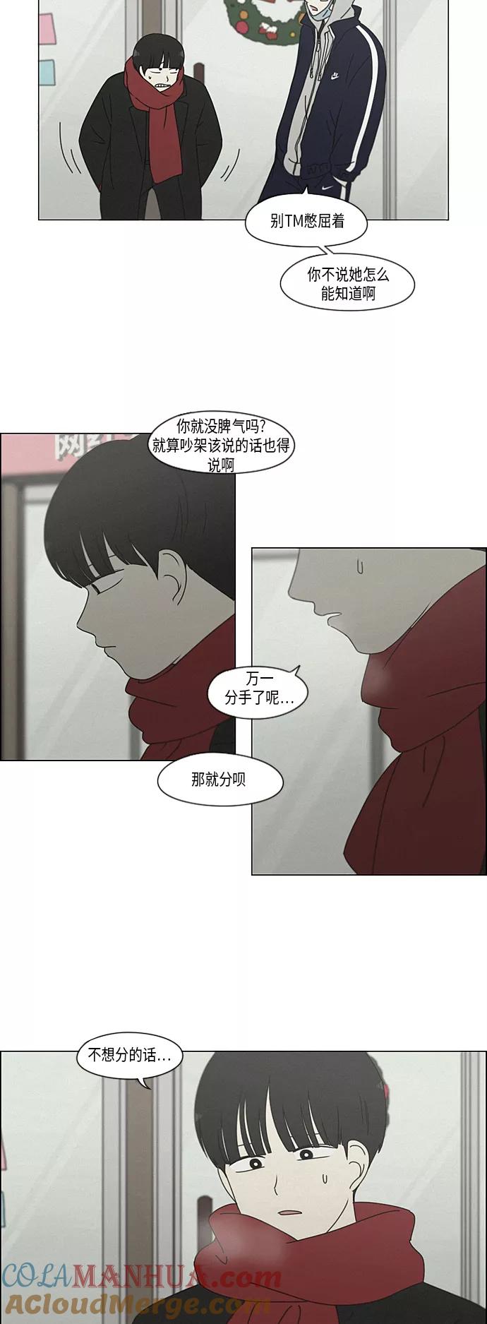 《恋爱革命》[第290话] RE：罪与罚（3） 第15页
