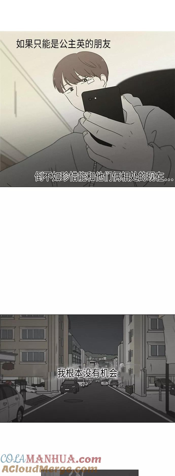 《恋爱革命》[第290话] RE：罪与罚（3） 第19页