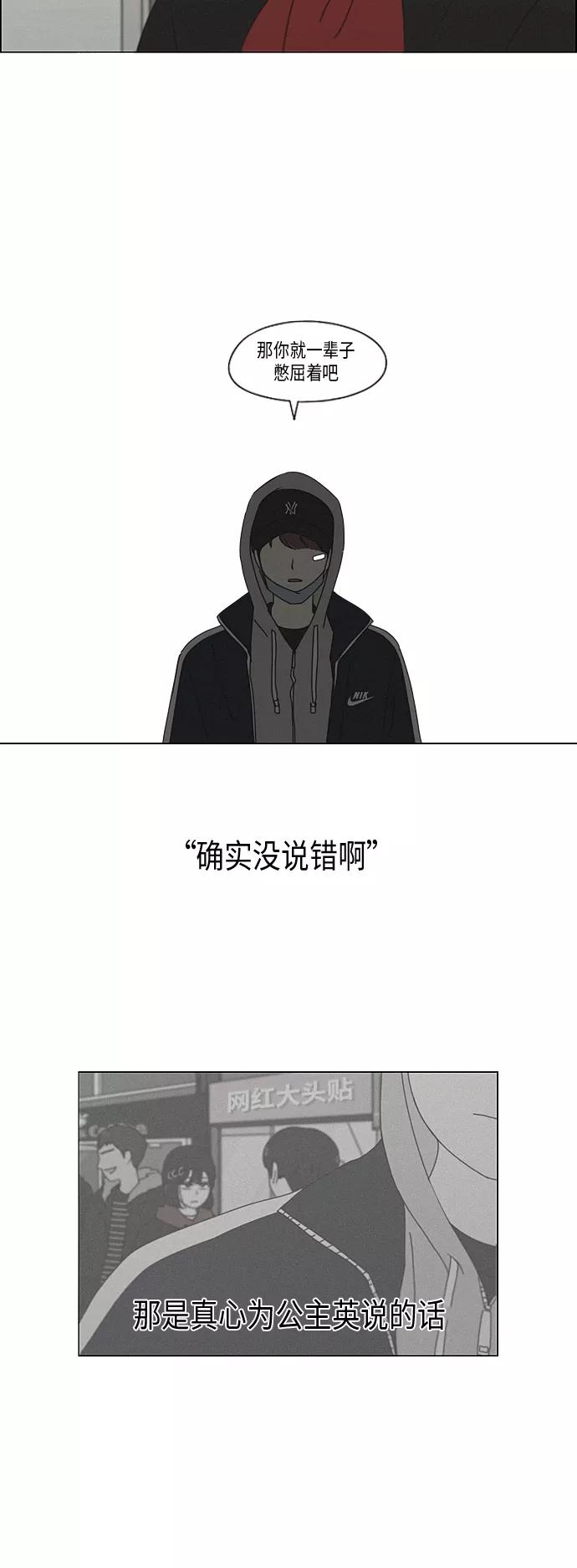 《恋爱革命》[第290话] RE：罪与罚（3） 第16页