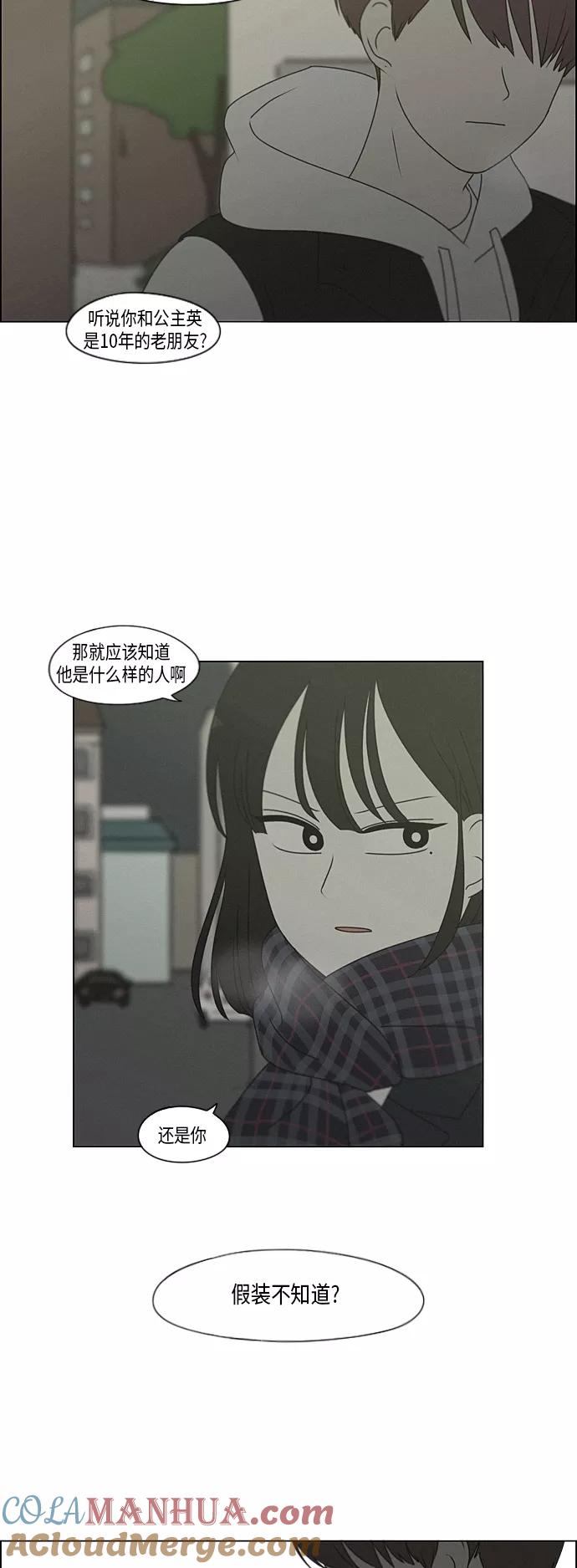 《恋爱革命》[第290话] RE：罪与罚（3） 第3页