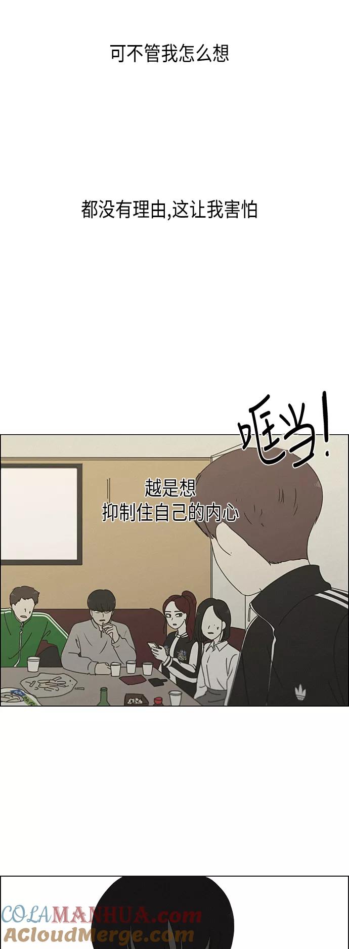 《恋爱革命》[第290话] RE：罪与罚（3） 第7页