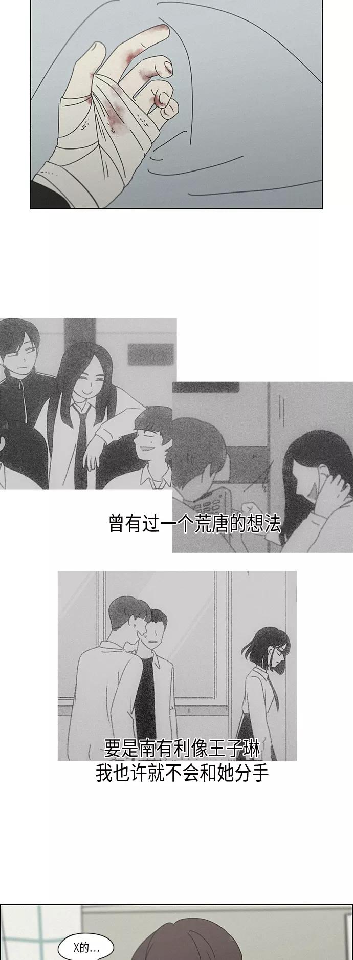 《恋爱革命》[第290话] RE：罪与罚（3） 第12页