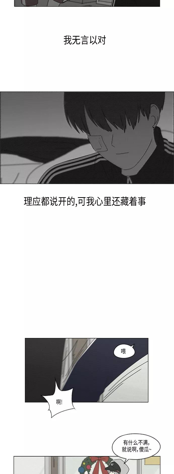 《恋爱革命》[第290话] RE：罪与罚（3） 第14页