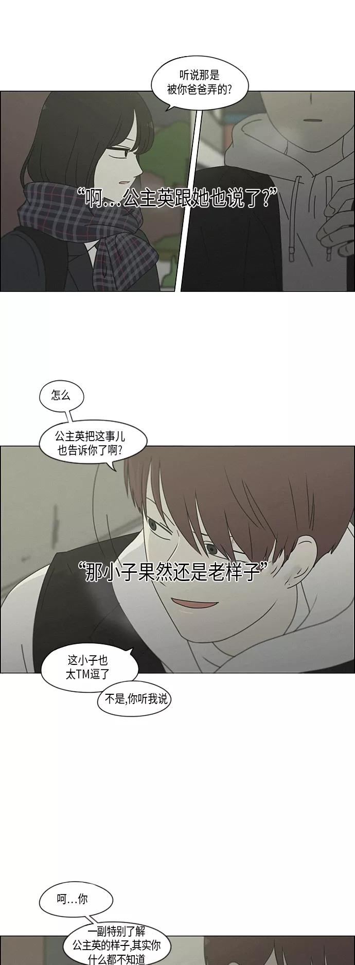 《恋爱革命》[第290话] RE：罪与罚（3） 第2页