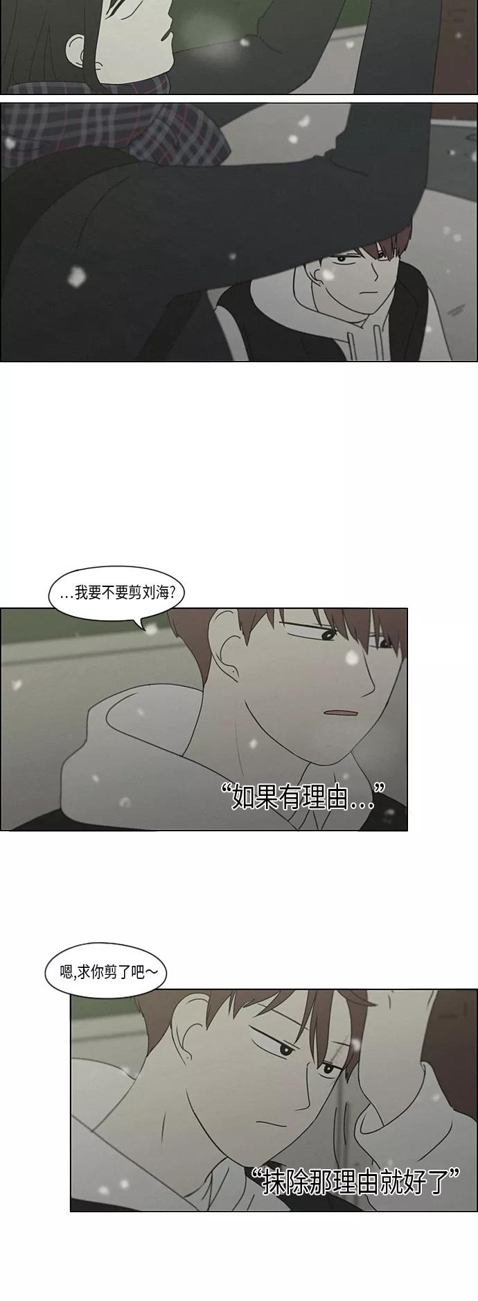 《恋爱革命》[第290话] RE：罪与罚（3） 第6页