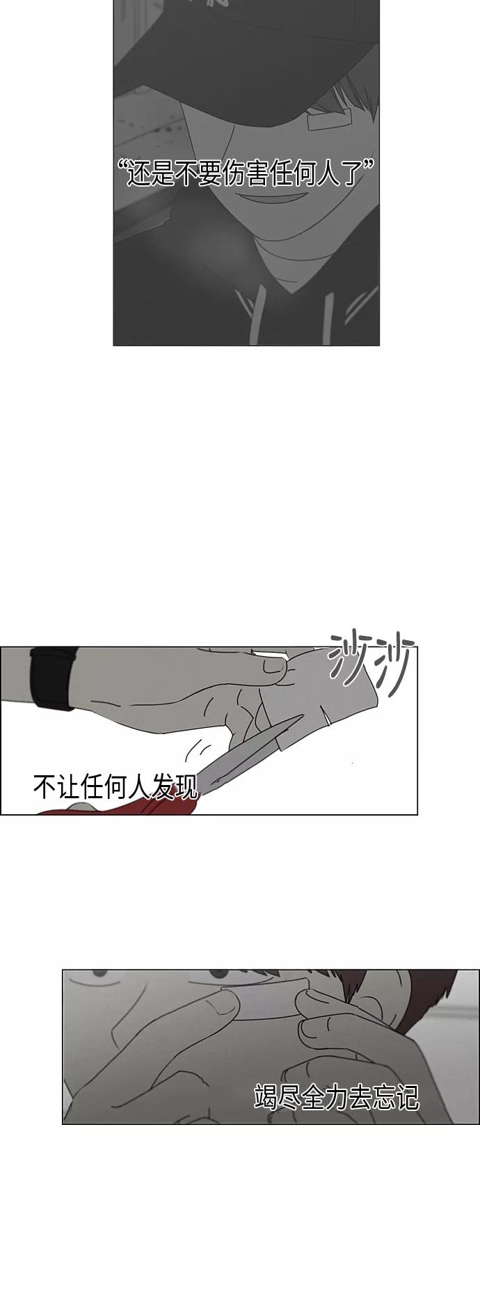 《恋爱革命》[第290话] RE：罪与罚（3） 第20页