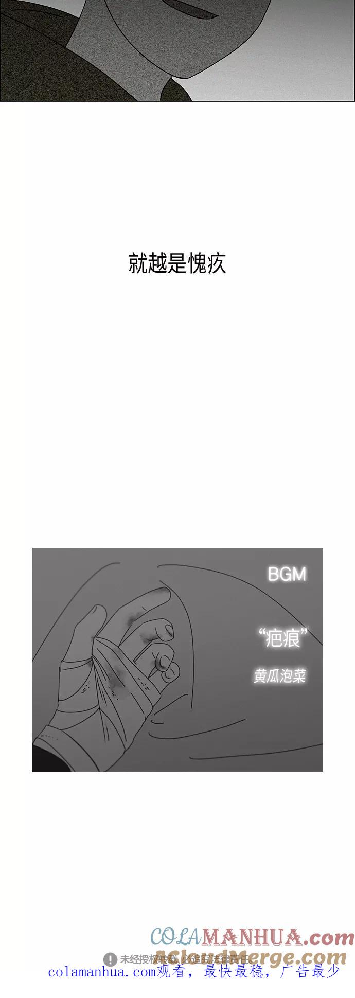 《恋爱革命》[第290话] RE：罪与罚（3） 第41页