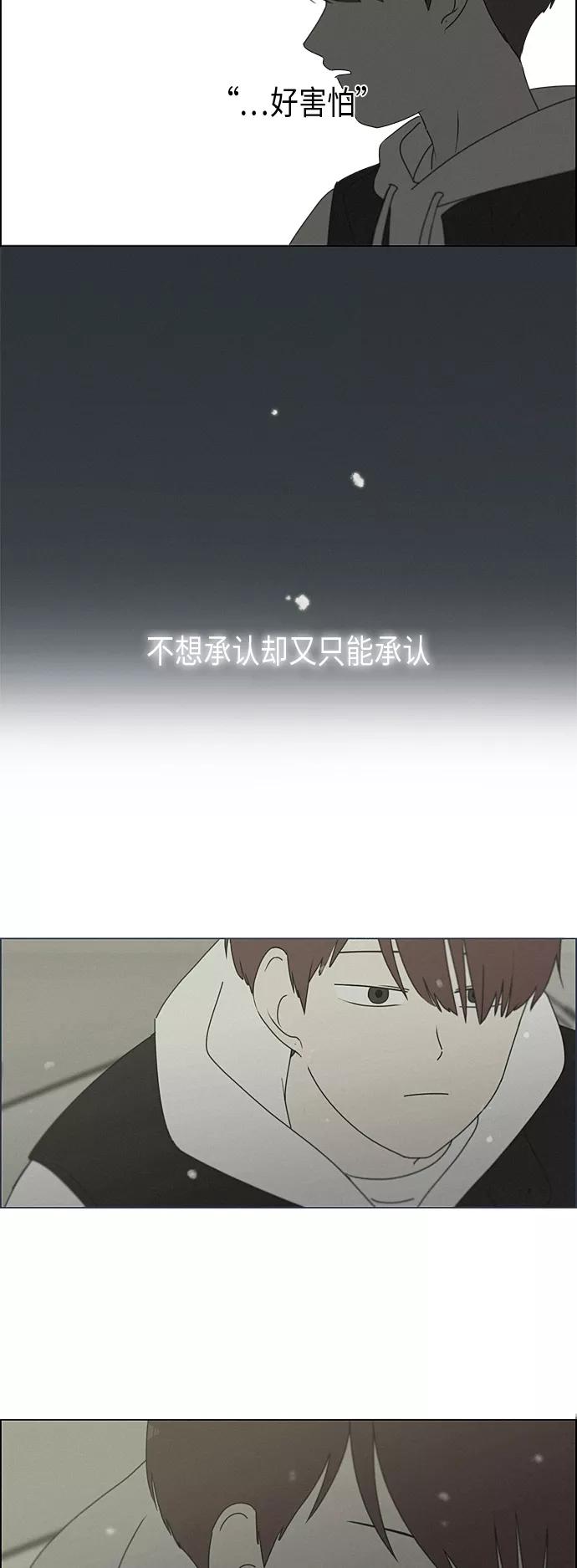 《恋爱革命》[第290话] RE：罪与罚（3） 第4页