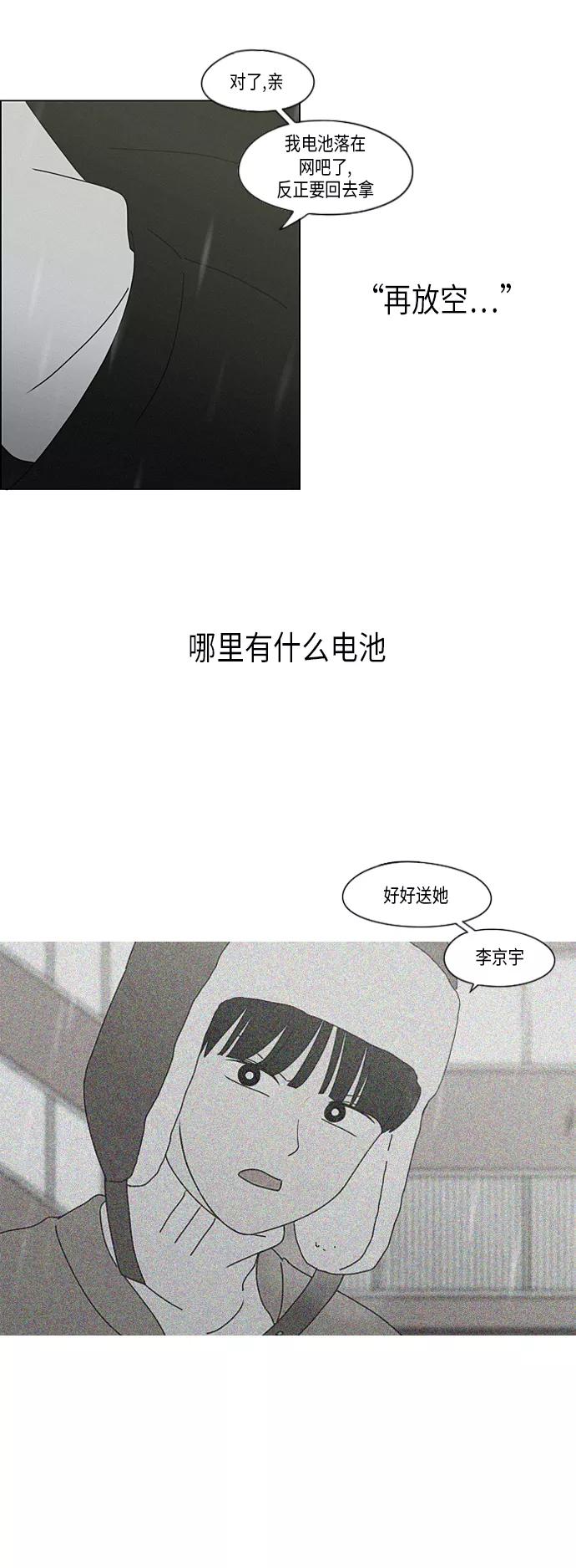 《恋爱革命》[第290话] RE：罪与罚（3） 第32页