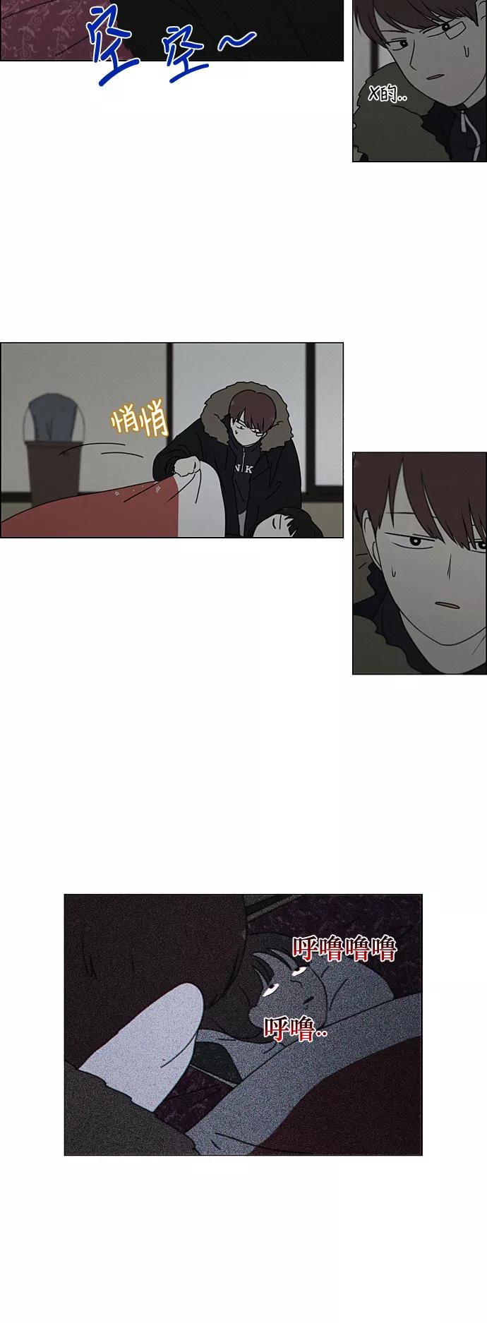 《恋爱革命》[第290话] RE：罪与罚（3） 第26页