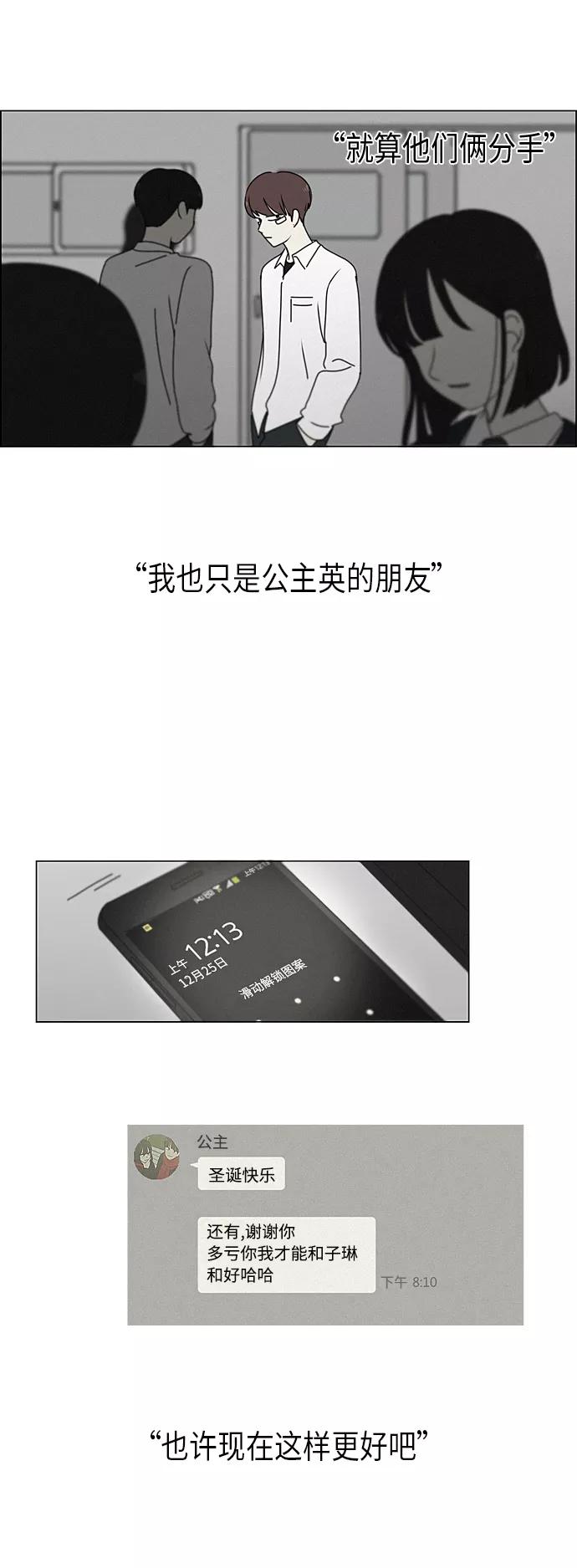 《恋爱革命》[第290话] RE：罪与罚（3） 第18页