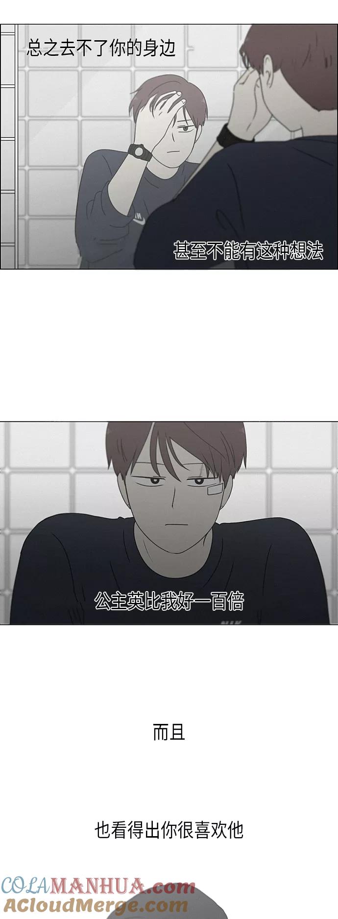 《恋爱革命》[第290话] RE：罪与罚（3） 第21页