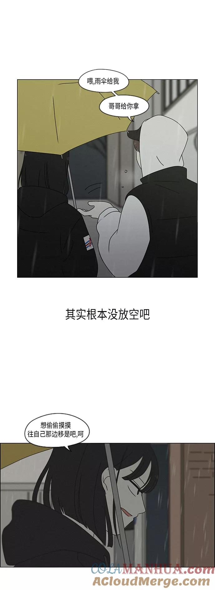 《恋爱革命》[第290话] RE：罪与罚（3） 第33页