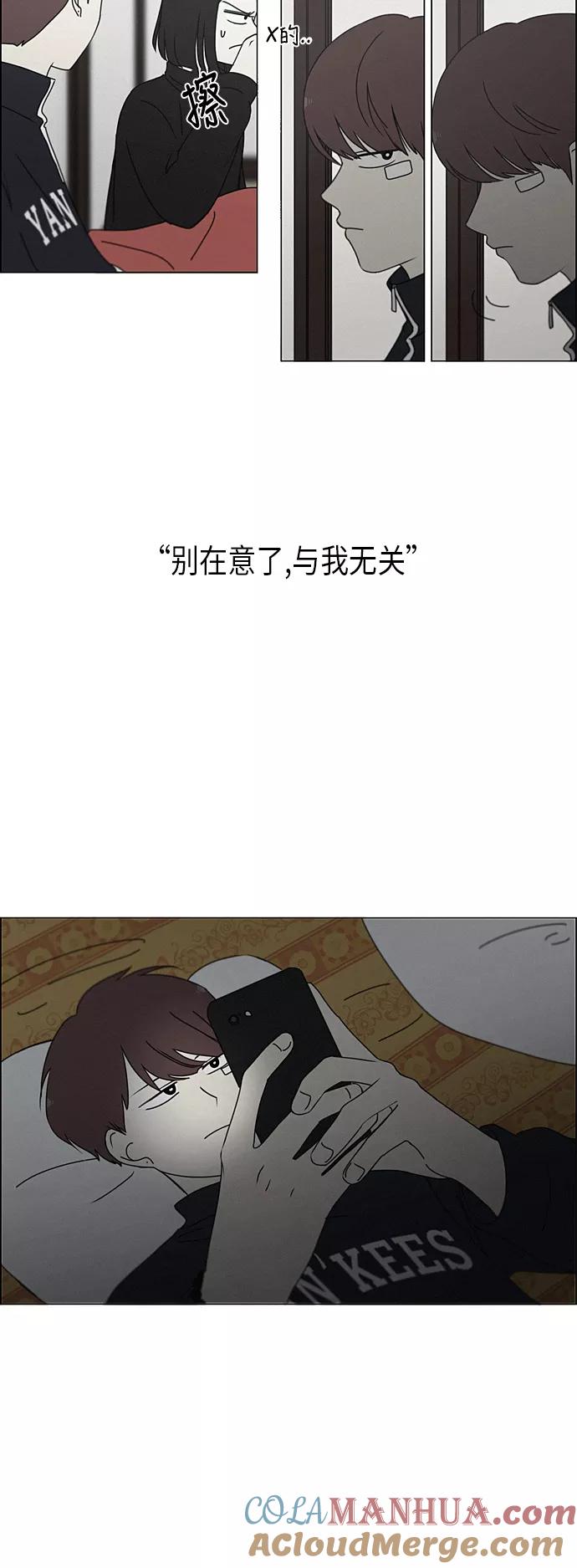 《恋爱革命》[第290话] RE：罪与罚（3） 第23页
